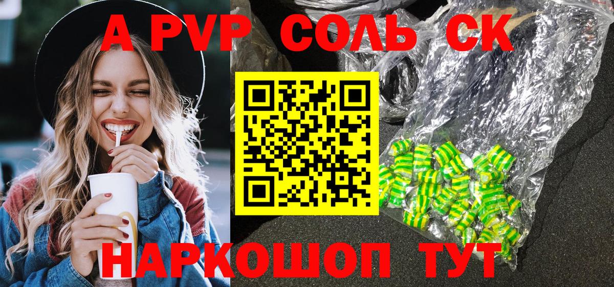Тамбов  A-PVP СК  Alfa_PVP Crystall  Alpha PVP СК  Вход с VPN 