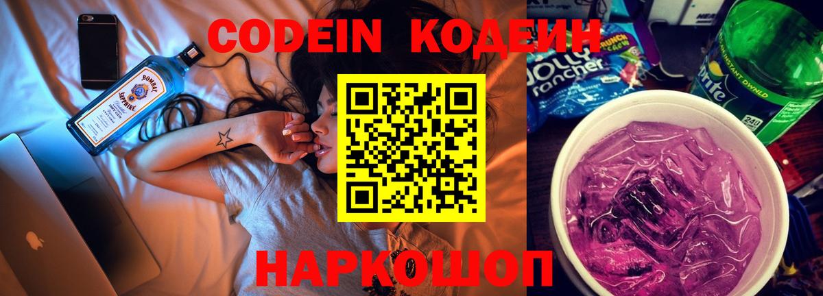Тамбов  Codein Purple Drank  Кодеин напиток Lean (лин)  Вход с VPN 